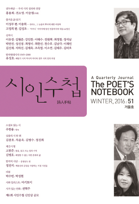 [시인수첩(겨울) [문학수첩]]