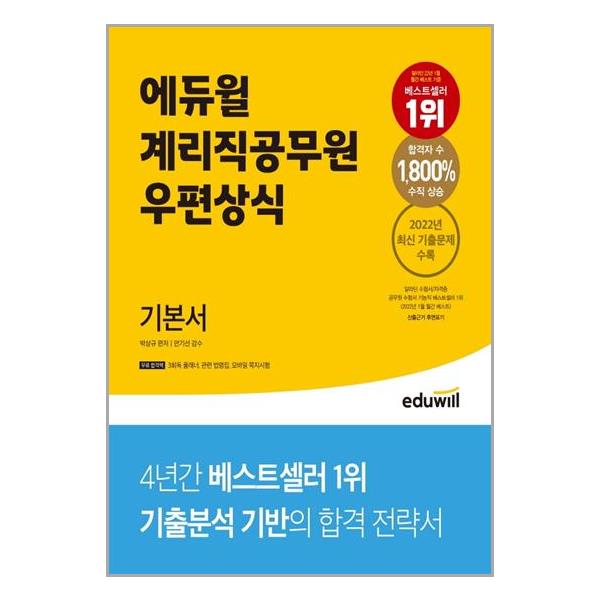 [코어 CORE 노동법 (공무원 전용)(이윤탁) [나눔에듀]]