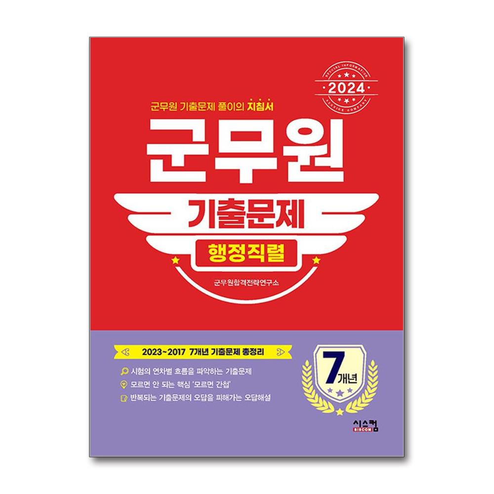 공무원·고시 > 군무원/부사관/장교