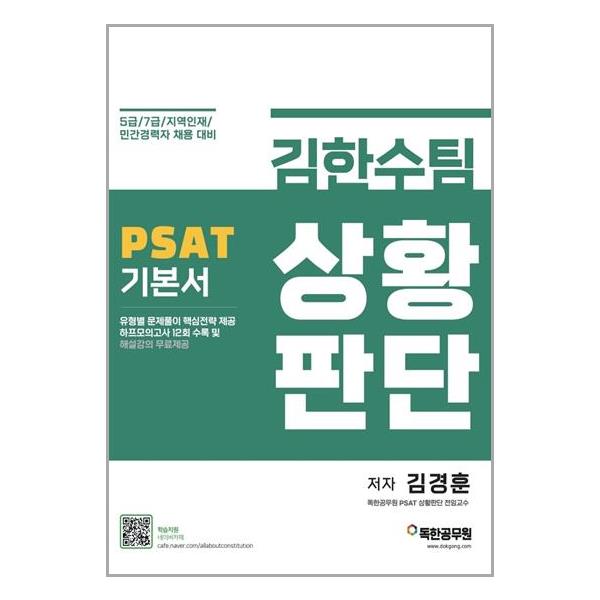 공무원·고시 > 변호사/5급/PSAT/LEET > PSAT