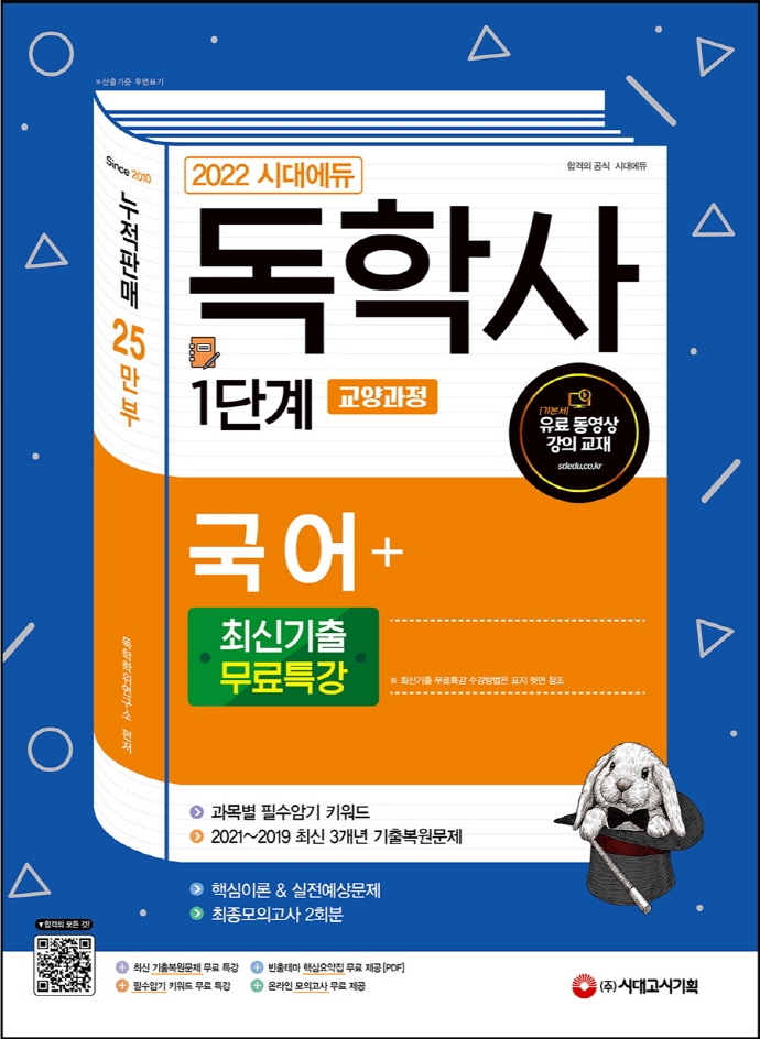 독학사·검정고시·편입 > 독학사 > 독학사 1단계