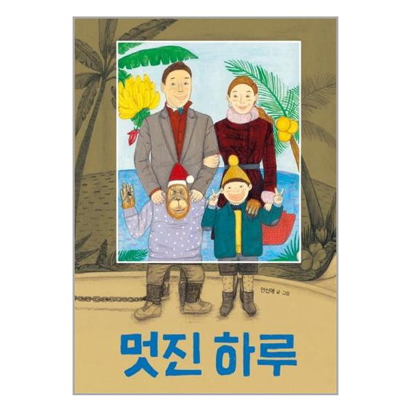 [멋진 하루[고래뱃속]]