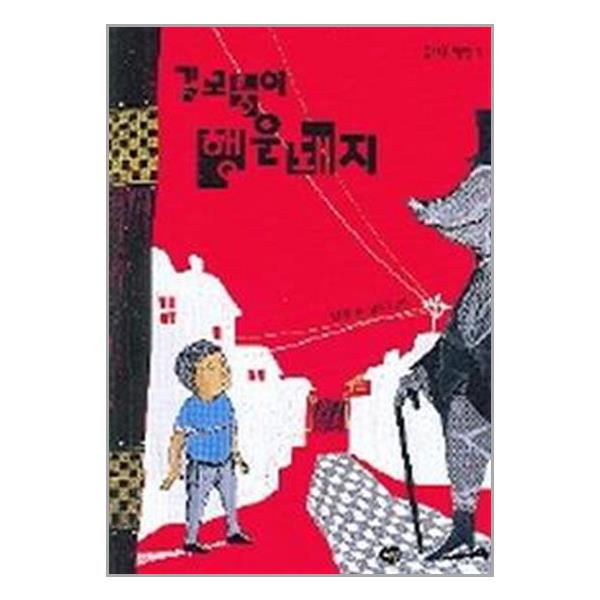 [길모퉁이 행운돼지[다림]]