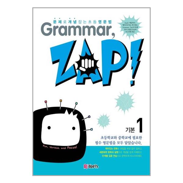[Grammar, Zap! 기본 1[이토피아(Etopia)]]