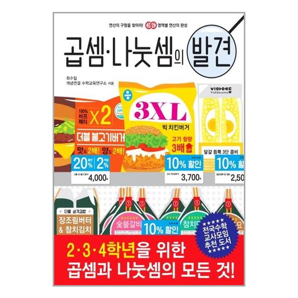 [곱셈·나눗셈의 발견[비아에듀]]