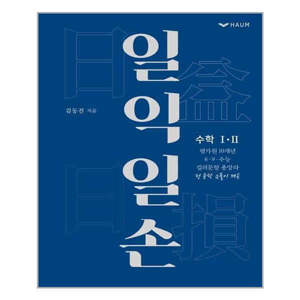 [일익일손[하움출판사]]