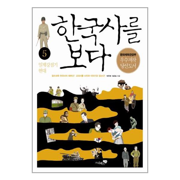 [한국사를 보다 5[리베르스쿨]]