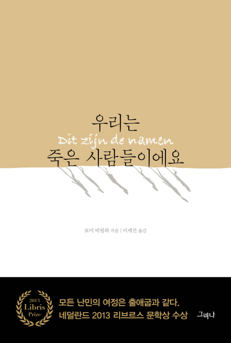 [우리는 죽은 사람들이에요 [그러나]]