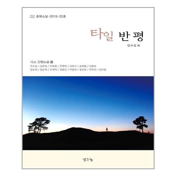 [타일 반 평[생각나눔(기획실크)]]