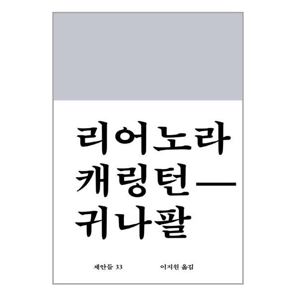 [귀나팔[워크룸프레스(Workroom)]]