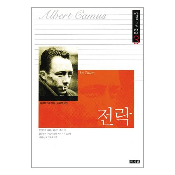 [전락[책세상]]