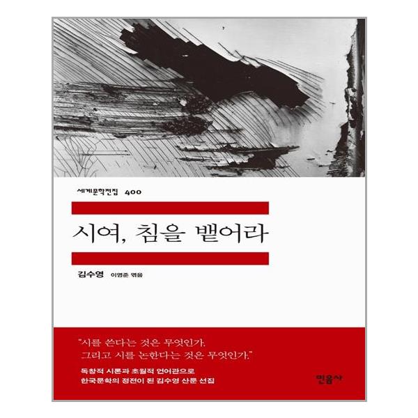 [샘 곁에 심어진 나무[민음사]]