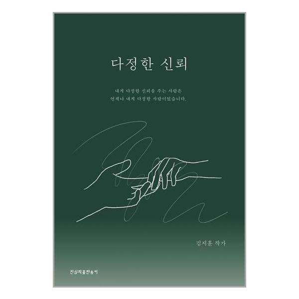 [다정한 신뢰[진심의꽃한송이]]