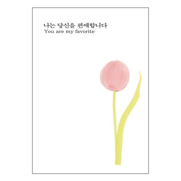 [나는 당신을 편애합니다[테라포트]]