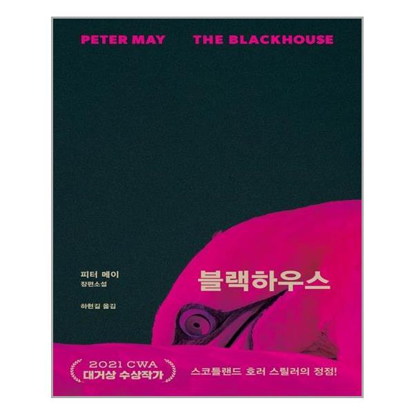 [블랙하우스[비채]]