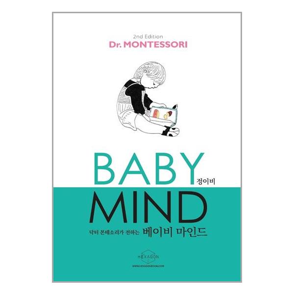[베이비 마인드 Baby Mind[헥사곤]]