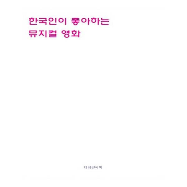[한국인이 좋아하는 미드 백과사전 [테헤란씨씨]]