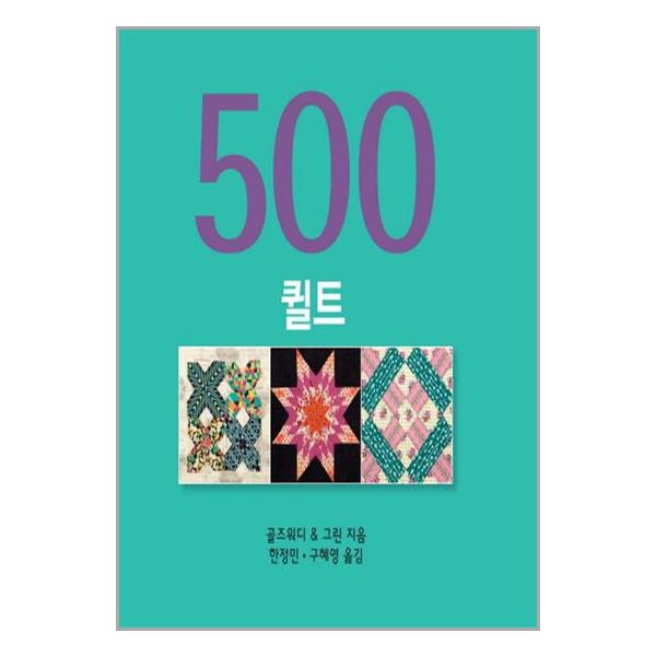 [500 퀼트[세경]]