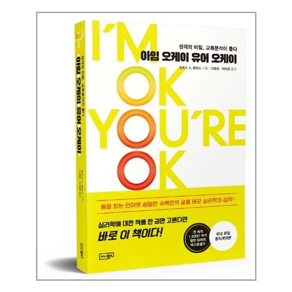 [아임 오케이 유어 오케이[이너북스]]