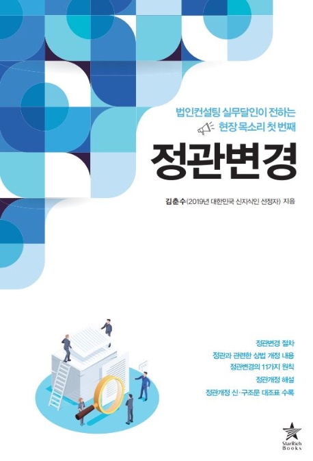 [정관변경 [스타리치북스]]