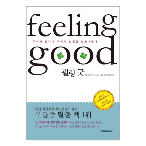 [필링 굿[아름드리미디어]]