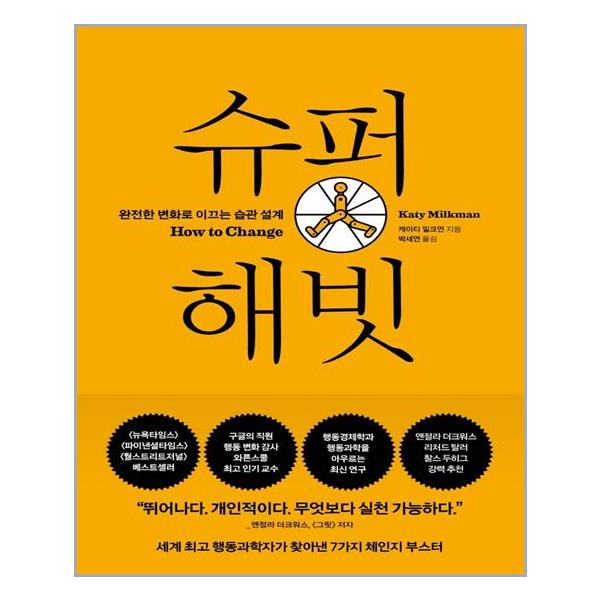 [슈퍼 해빗[알에이치코리아]]