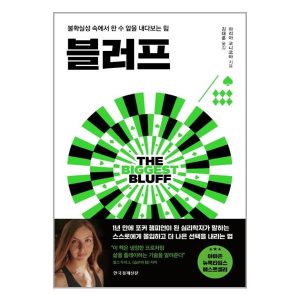 [블러프[한국경제신문]]