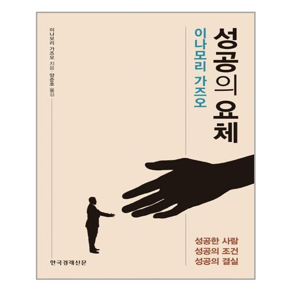 [성공의 요체[한국경제신문]]