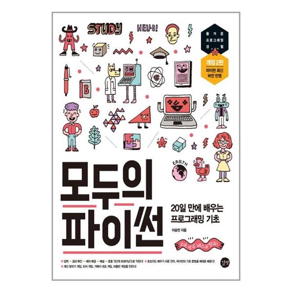[모두의 파이썬[길벗]]