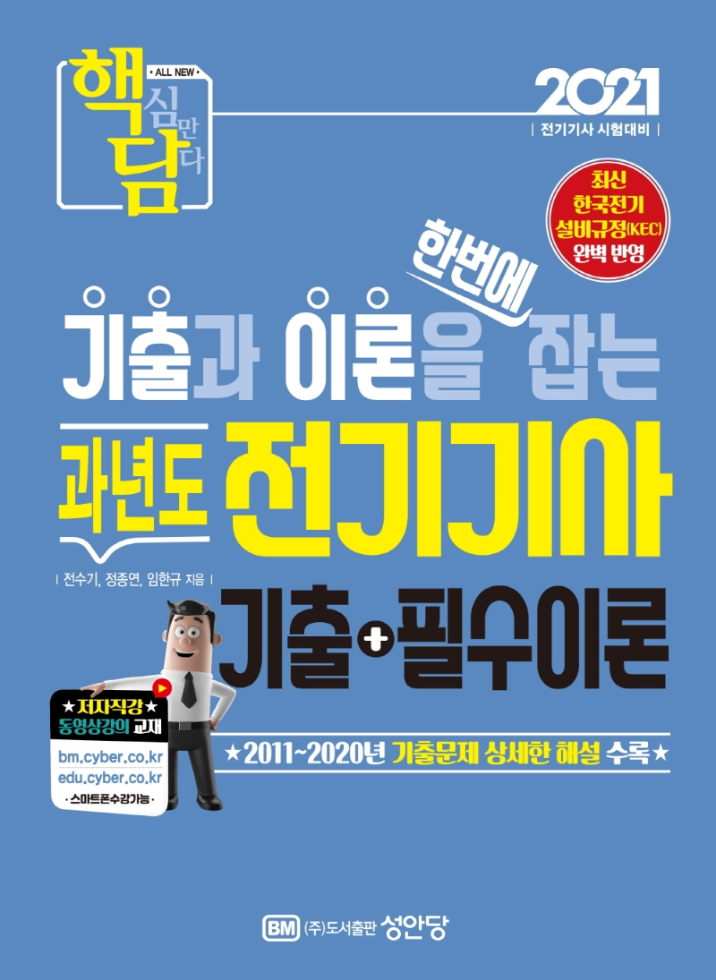 국가기술자격 > 전기 > 기사·기술사