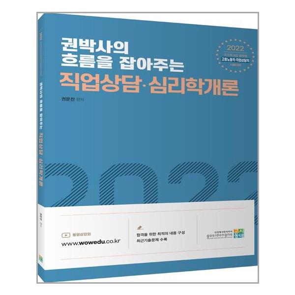 [2023 Pass One 사회복지사 1급 기출문제집[서울고시각]]
