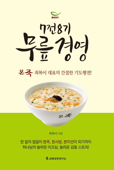 본죽