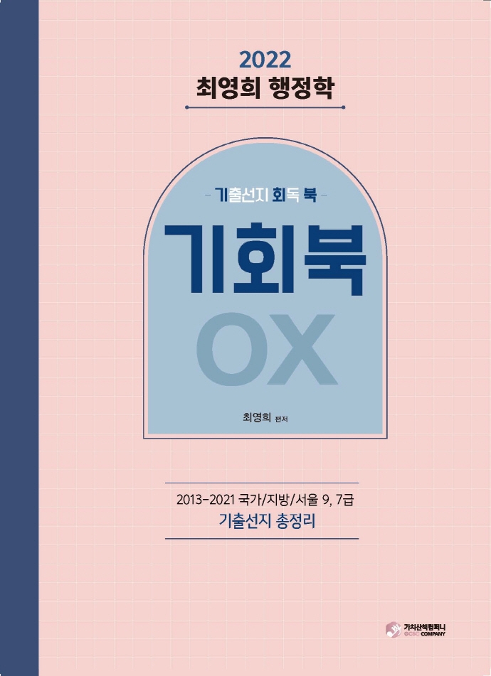 공무원·고시 > 9급공무원 > 행정학