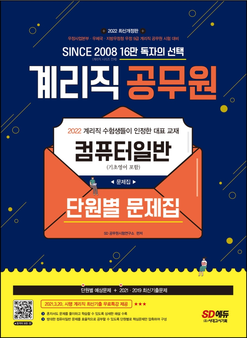 공무원·고시 > 7.9급(구 기능직 포함)