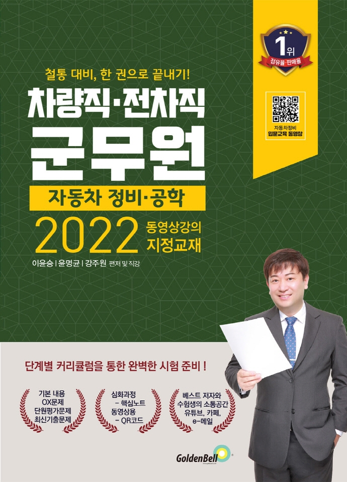 공무원·고시 > 군무원/부사관/장교