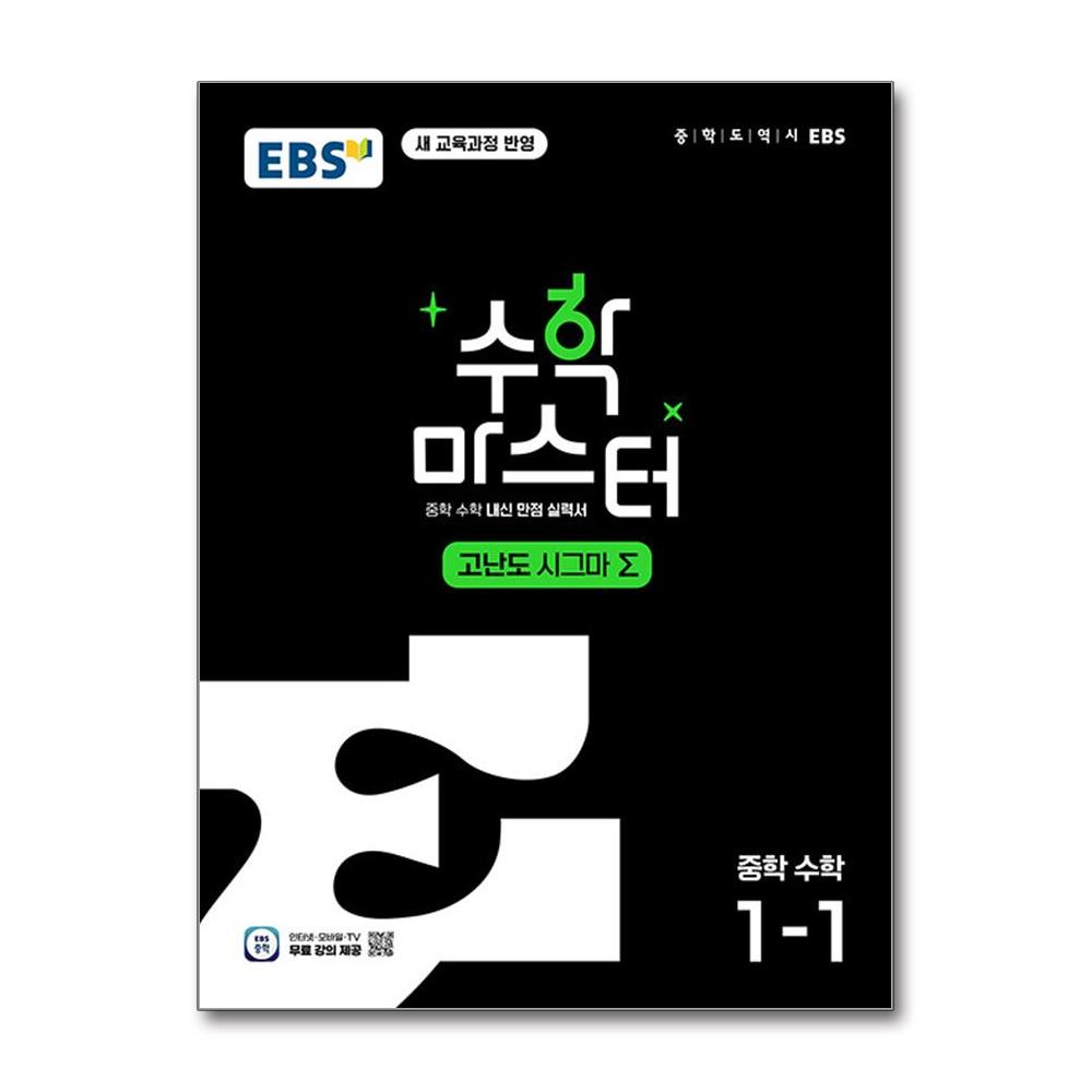 초중고 참고서 > 중학교 > 중1 문제집