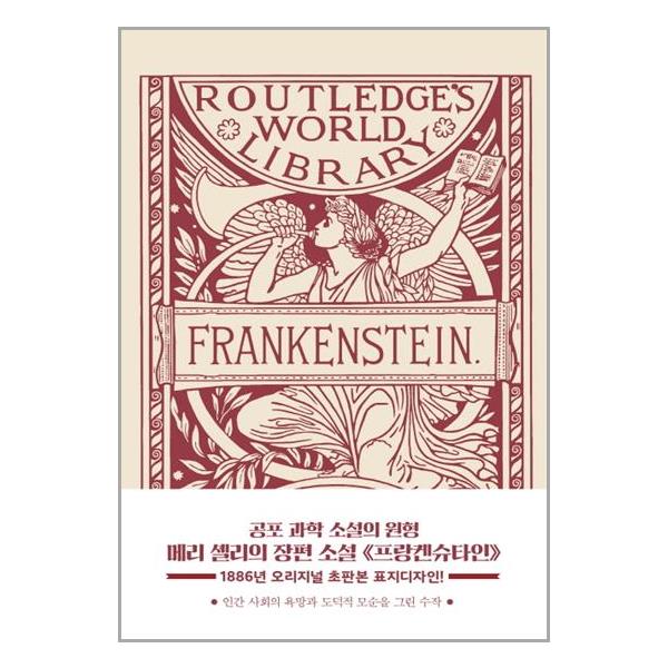 [프랑켄슈타인(초판본)(1866년 오리지널 초판본 표지디자인)(양장본 HardCover)[더스토리]]