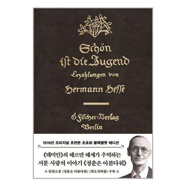 문학·만화 > 독일소설