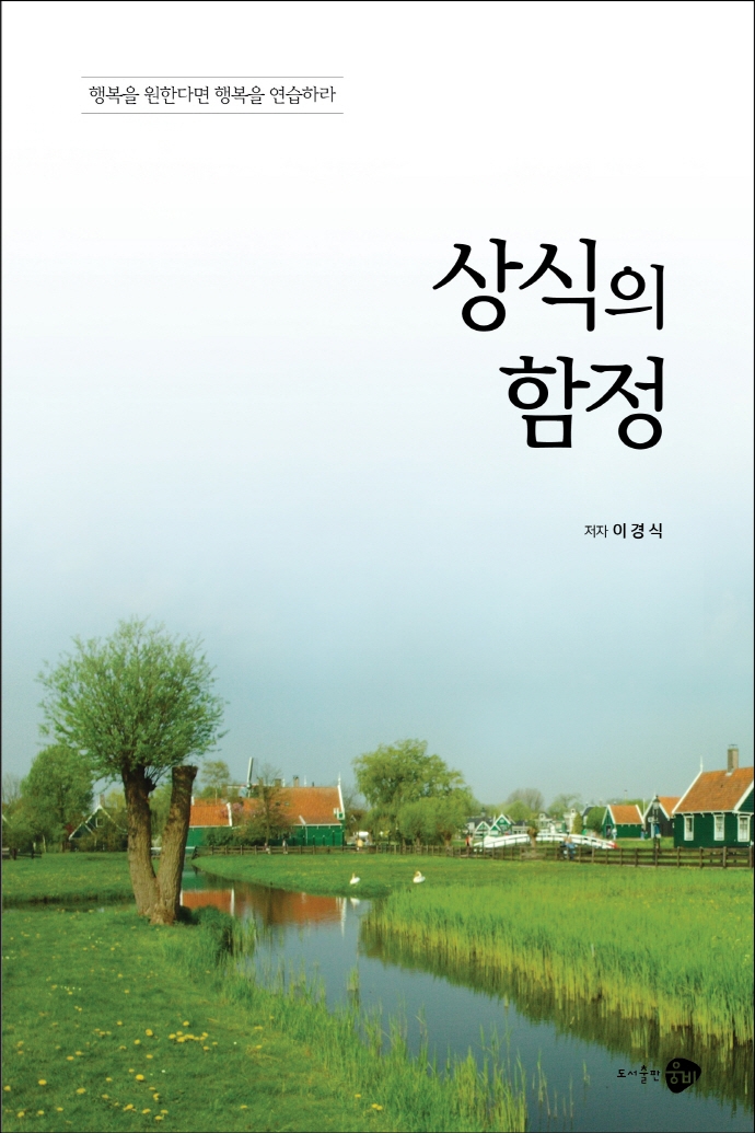 [상식의 함정 [웅비]]